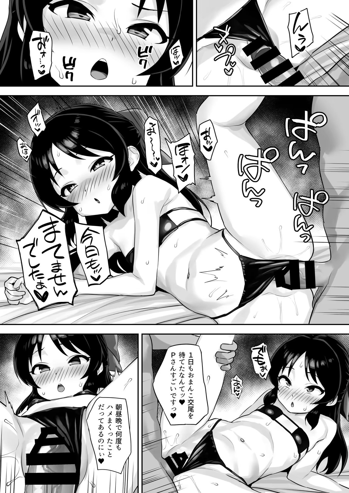 まてないわたし 10ページ