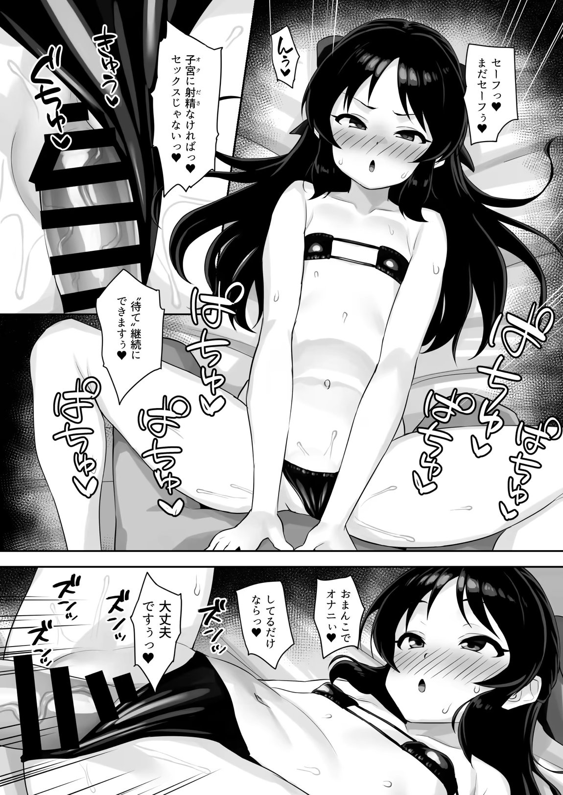 まてないわたし 13ページ