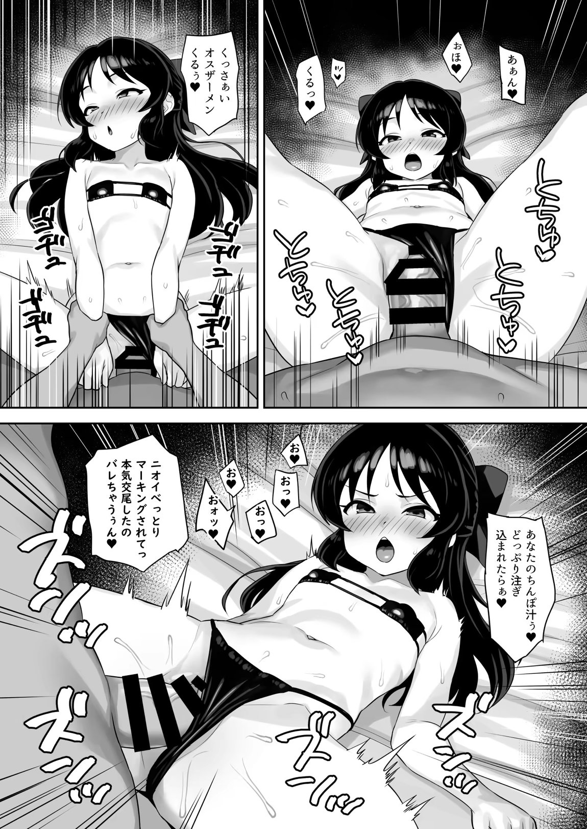 まてないわたし 15ページ