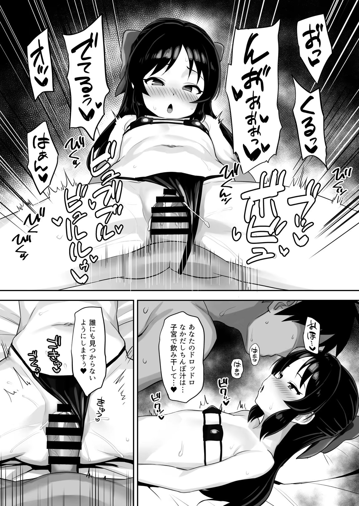 まてないわたし 16ページ