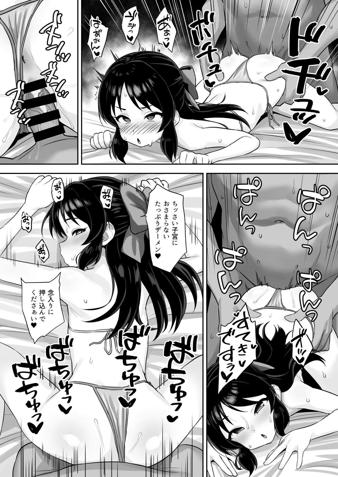まてないわたし 19ページ