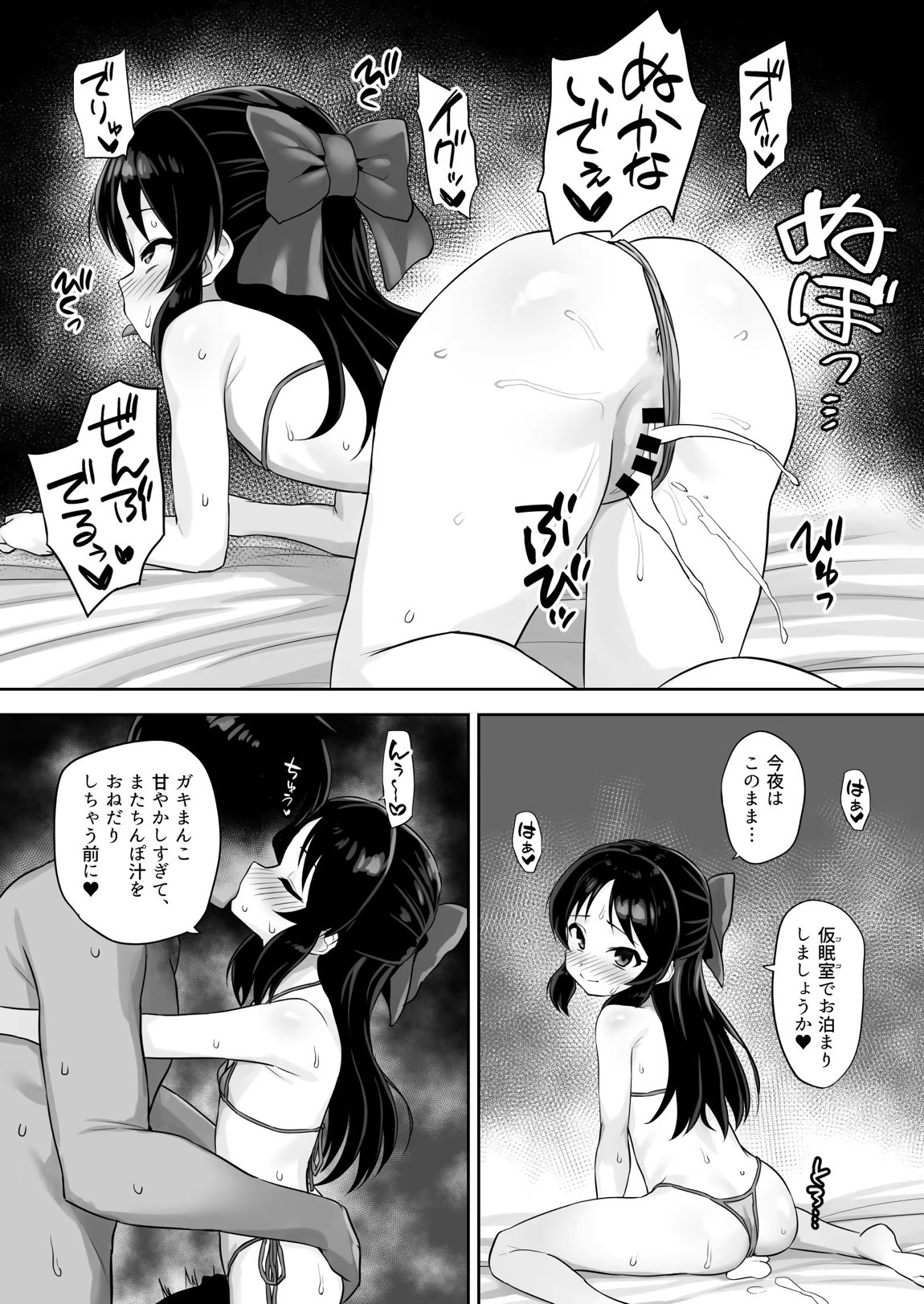 まてないわたし 20ページ