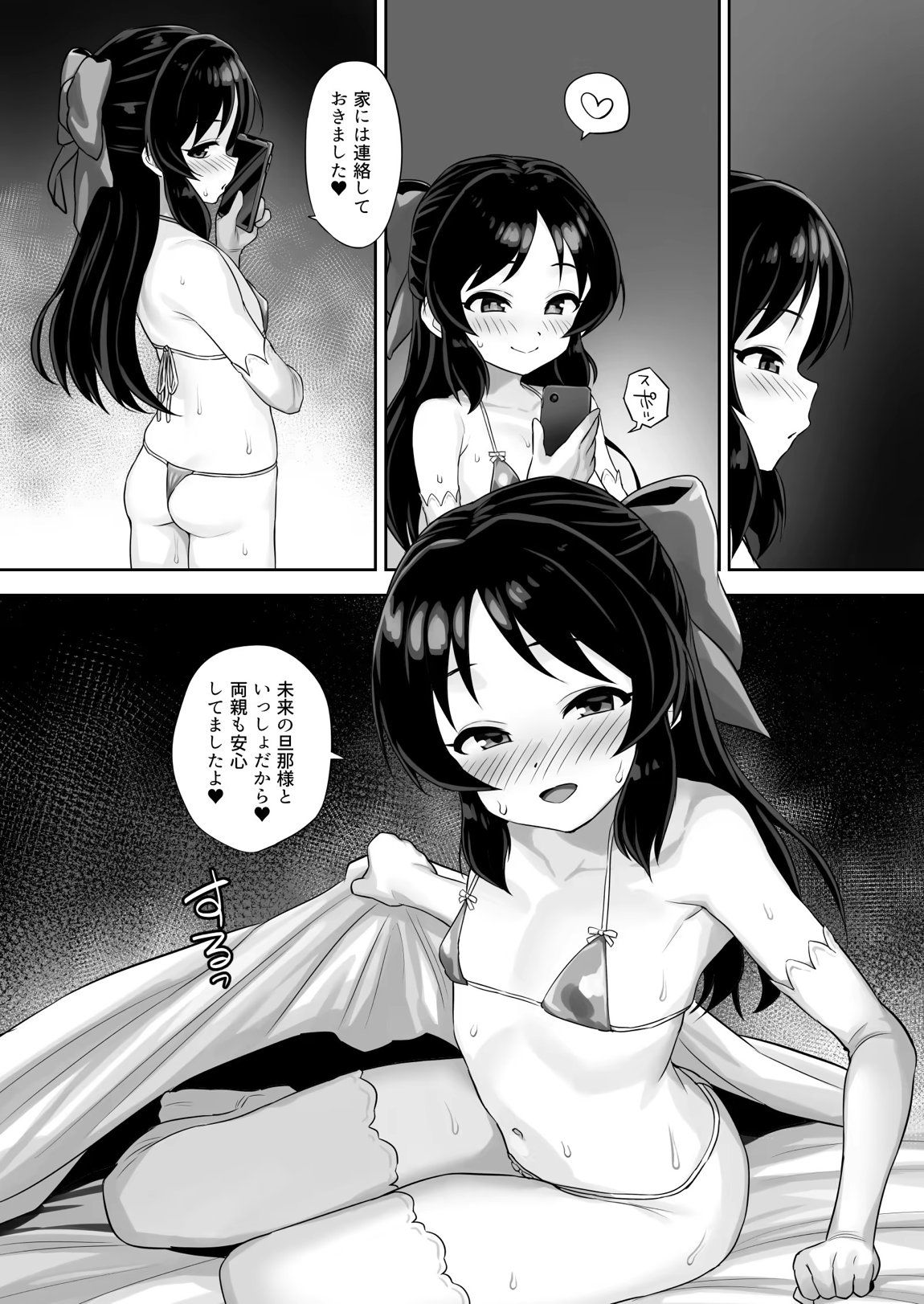 まてないわたし 21ページ