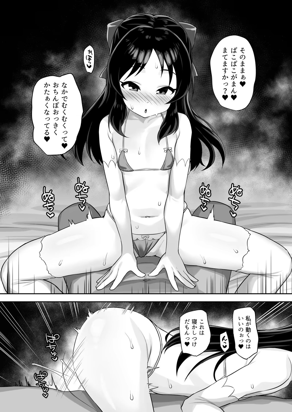 まてないわたし 23ページ