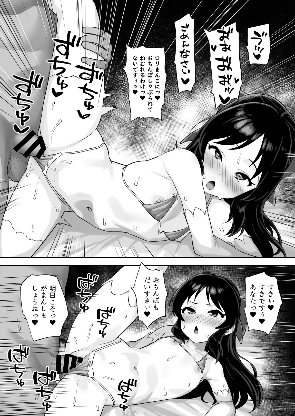 まてないわたし 25ページ