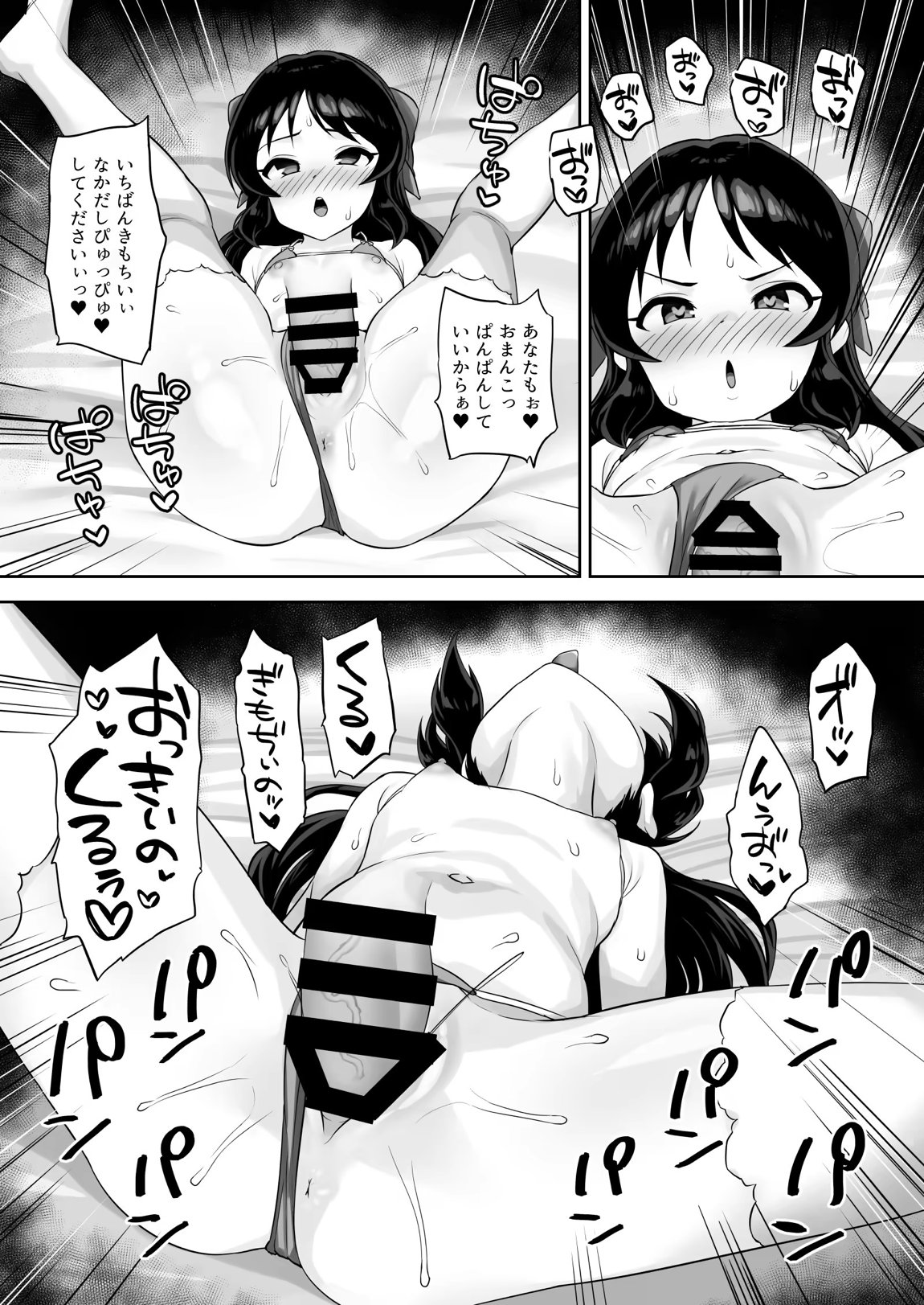 まてないわたし 26ページ