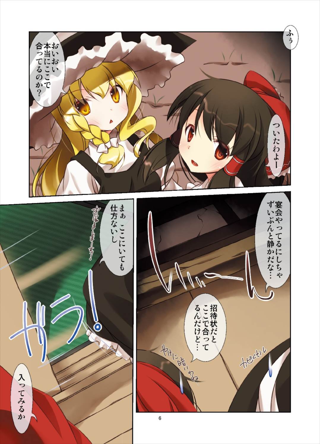 東方女神調教録　vol.4 6ページ