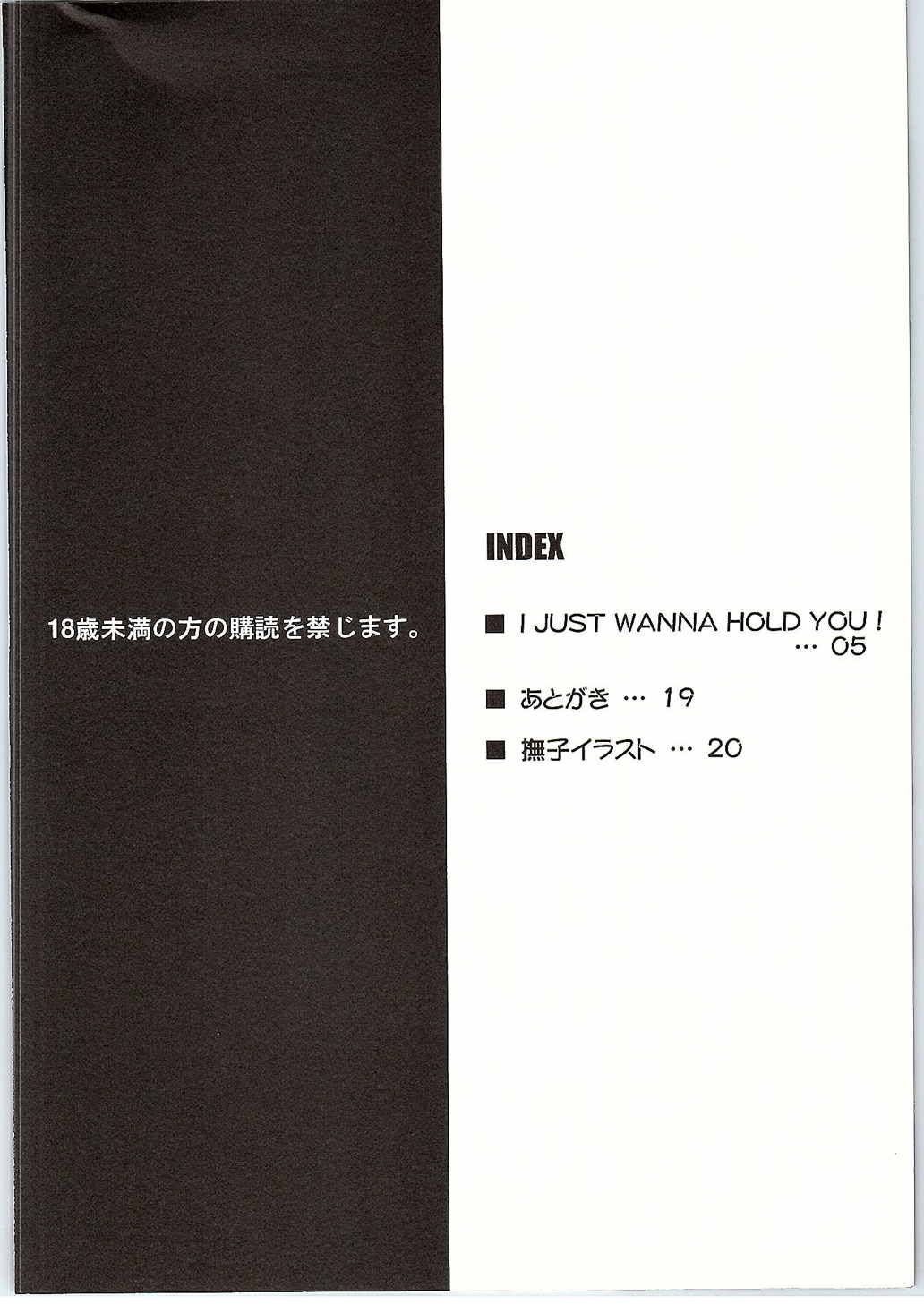 I JUST WANNA HOLD YOU! 3ページ