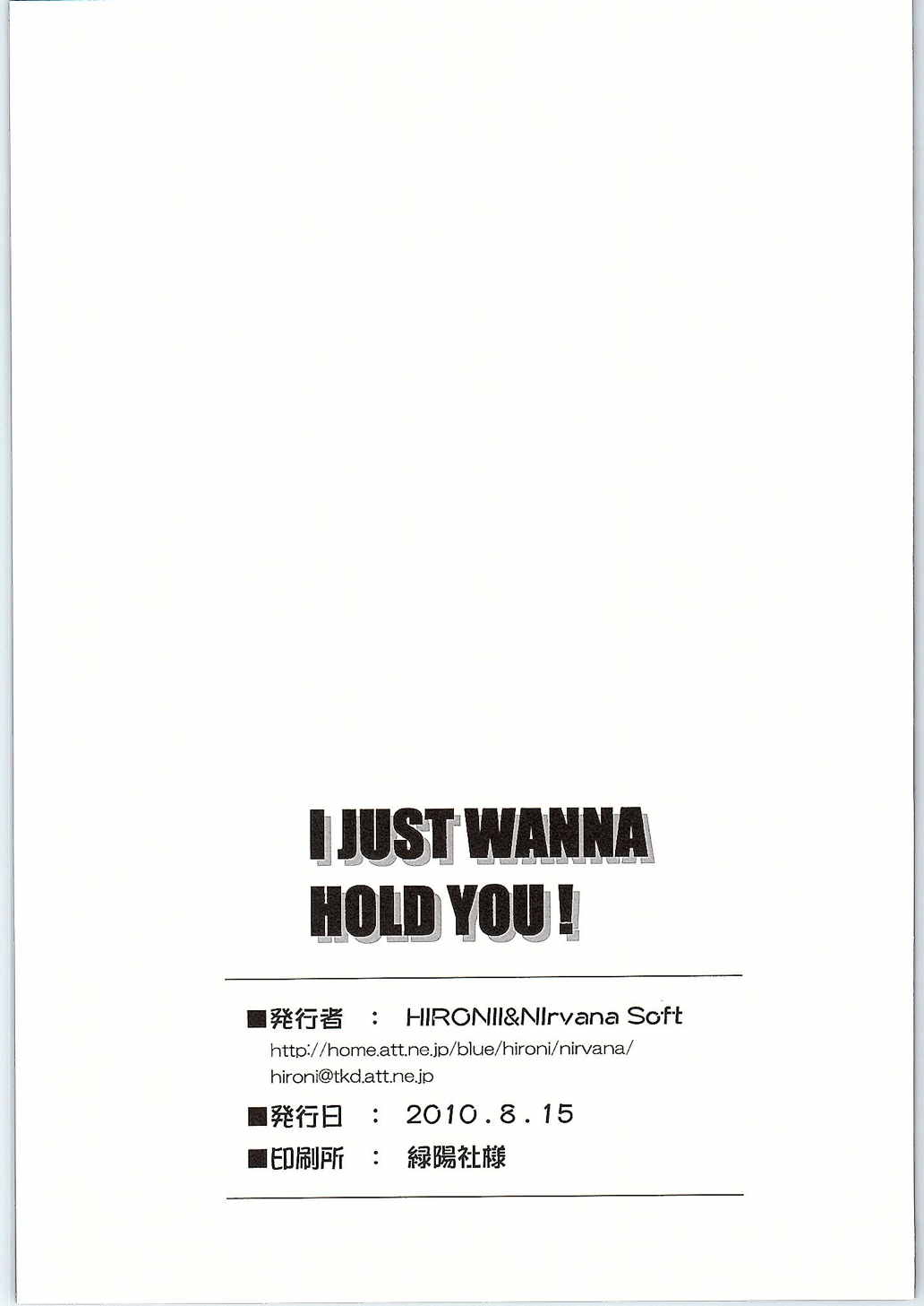 I JUST WANNA HOLD YOU! 21ページ