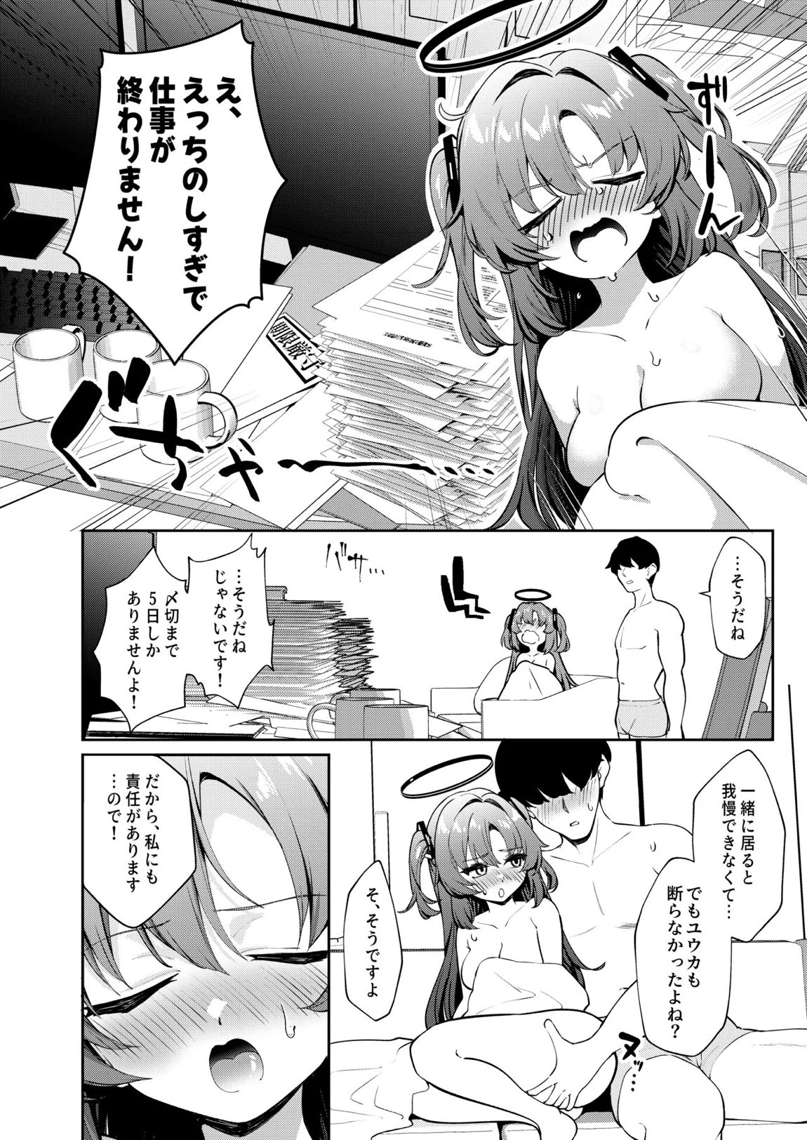 むちむちユウカとおあずけえっち 3ページ