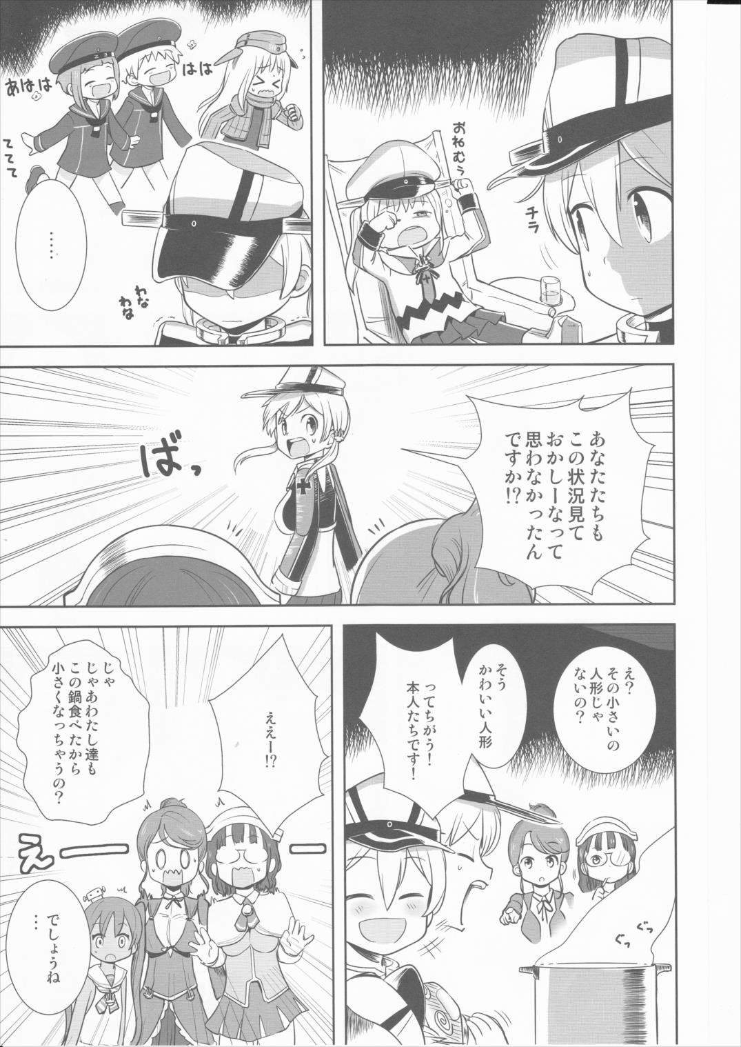 小さなドイツ艦 22ページ