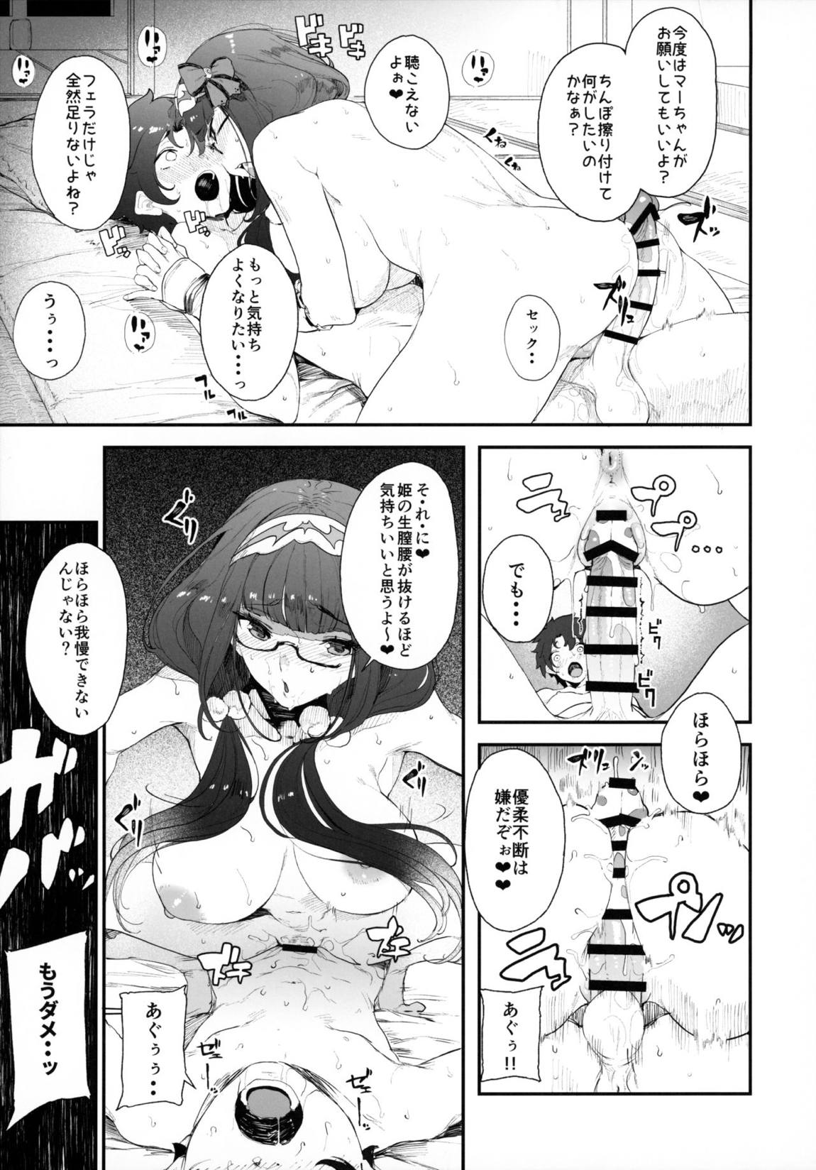 閻魔亭繁殖期 刑部姫 34ページ