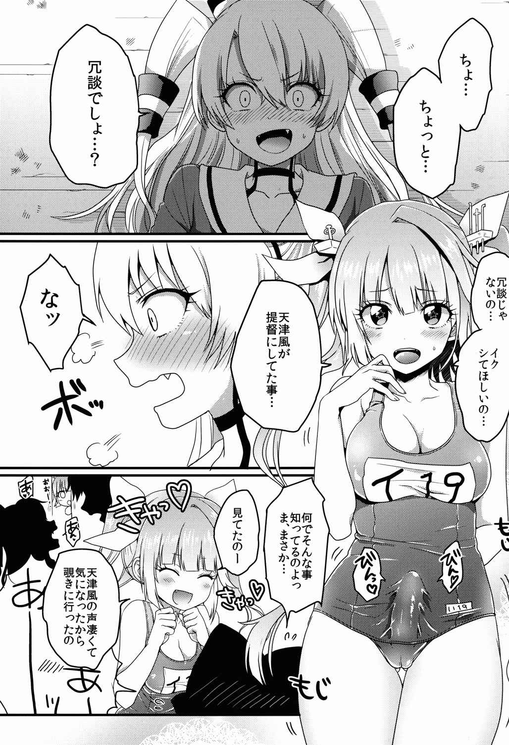 ふたなり19ちゃんと天津風ちゃん 2ページ