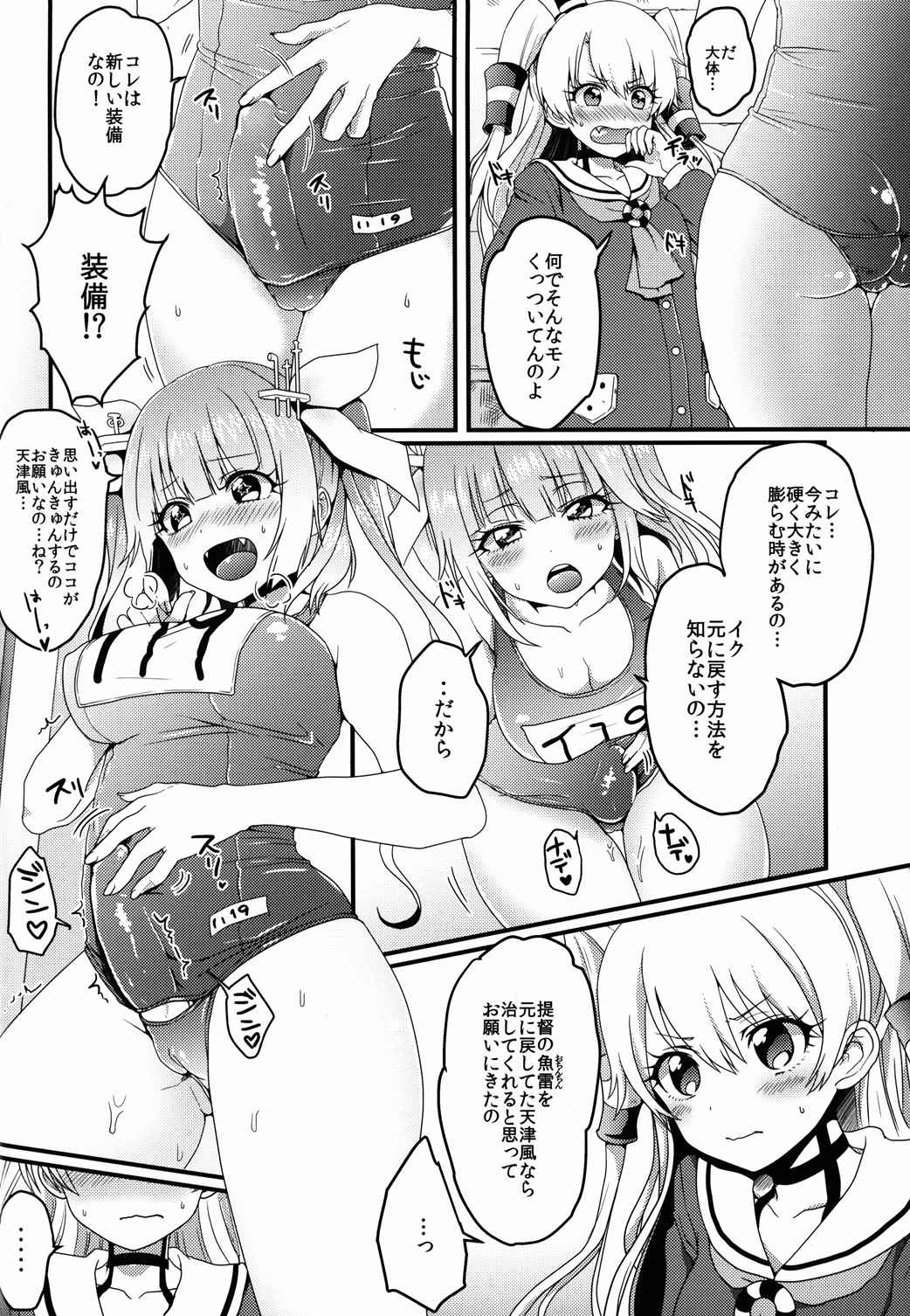 ふたなり19ちゃんと天津風ちゃん 3ページ