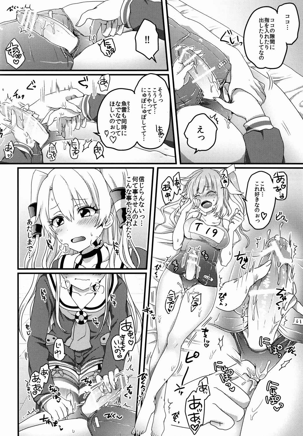 ふたなり19ちゃんと天津風ちゃん 5ページ