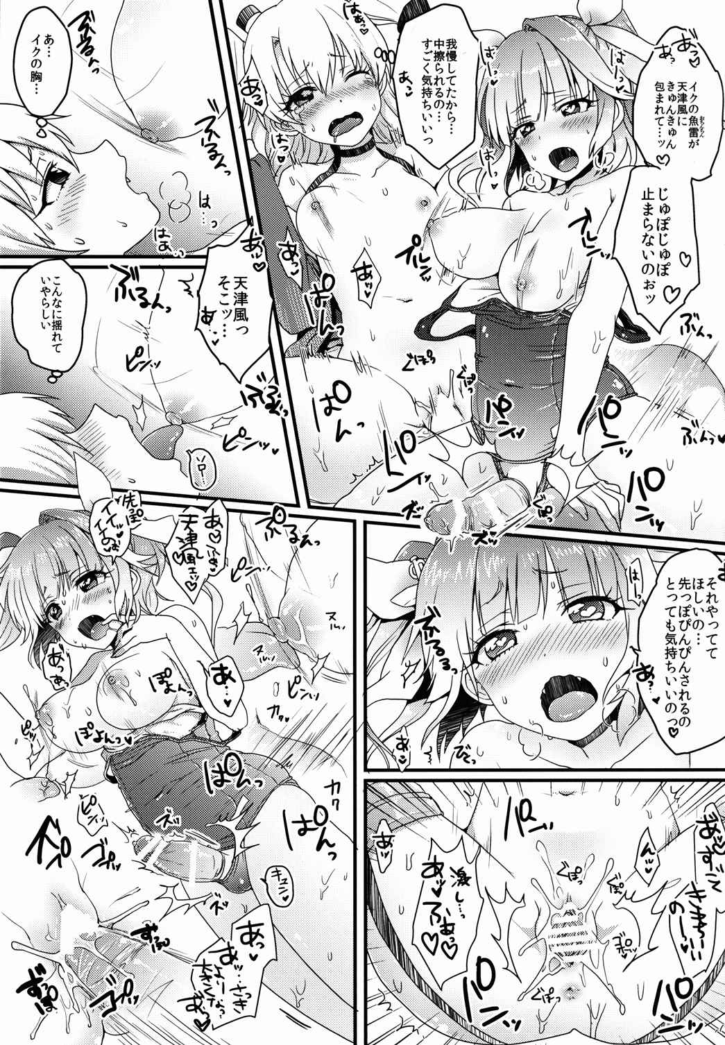 ふたなり19ちゃんと天津風ちゃん 8ページ