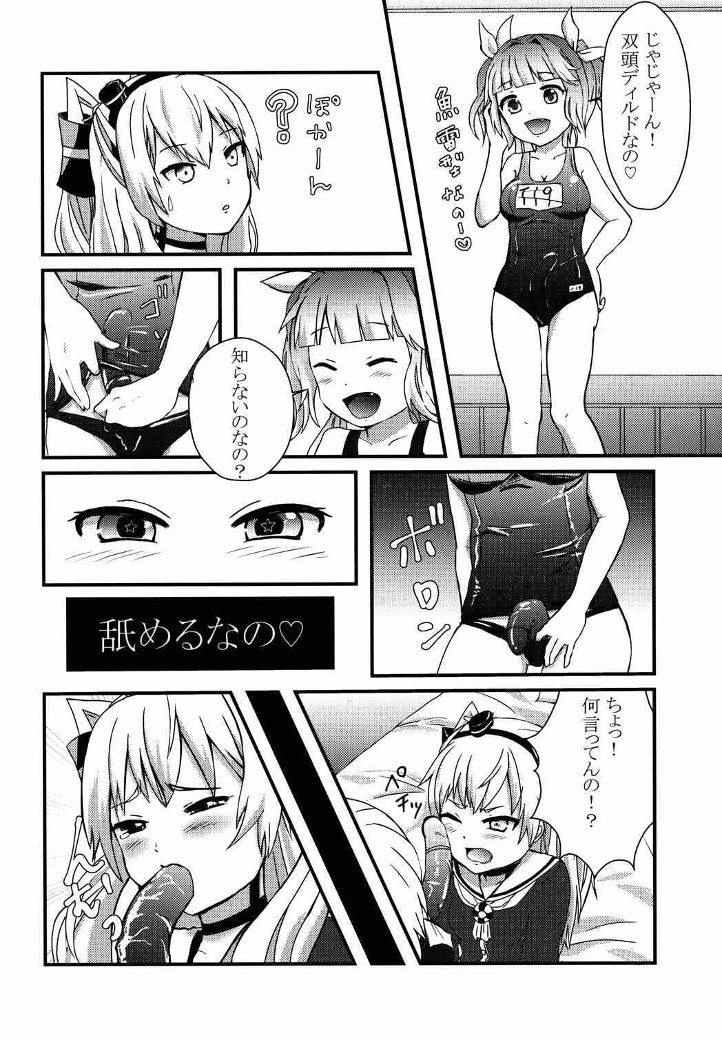 ふたなり19ちゃんと天津風ちゃん 13ページ