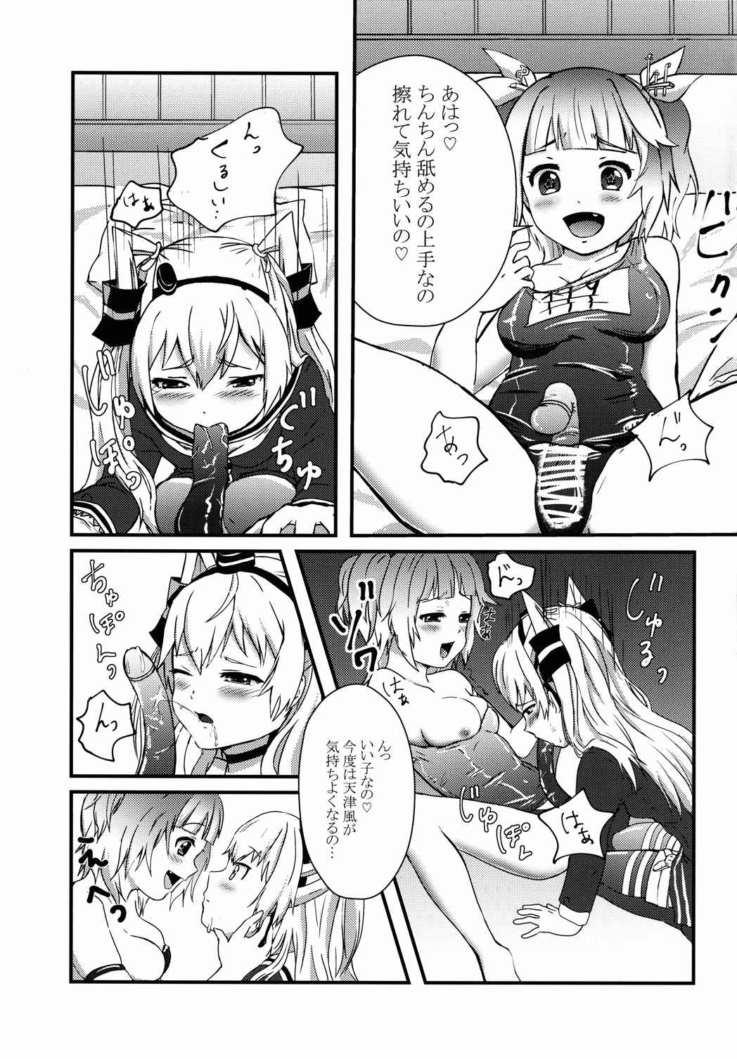 ふたなり19ちゃんと天津風ちゃん 14ページ