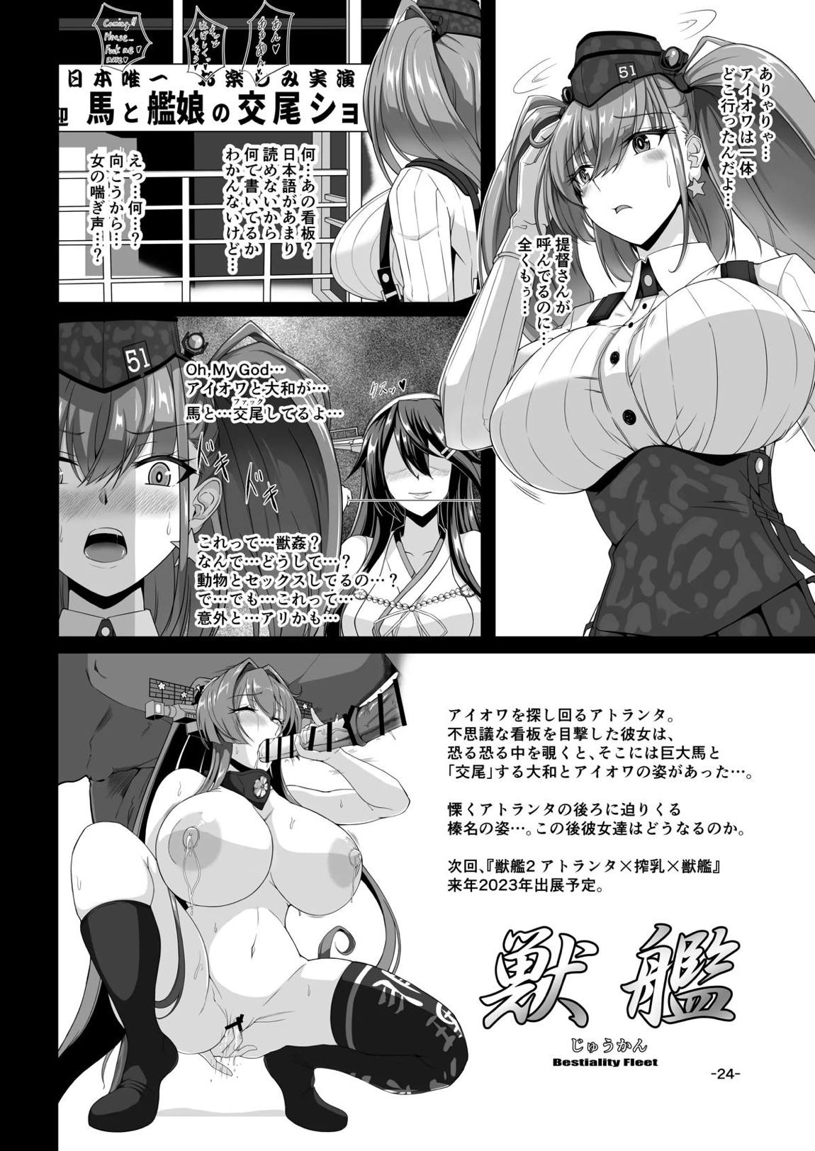 獣艦 大和&アイオワ×搾乳×獣姦 23ページ