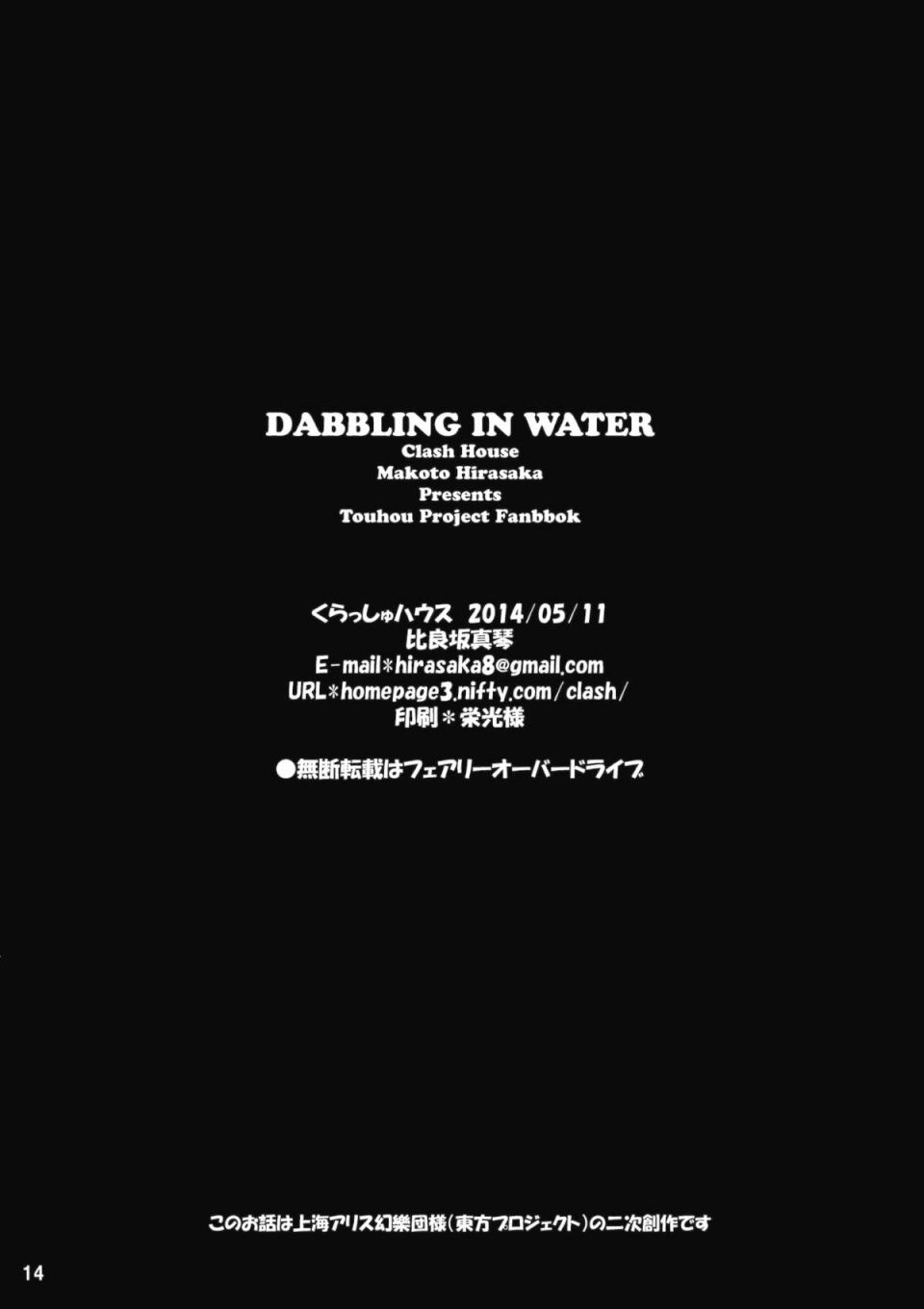 DABBLING IN WATER 13ページ