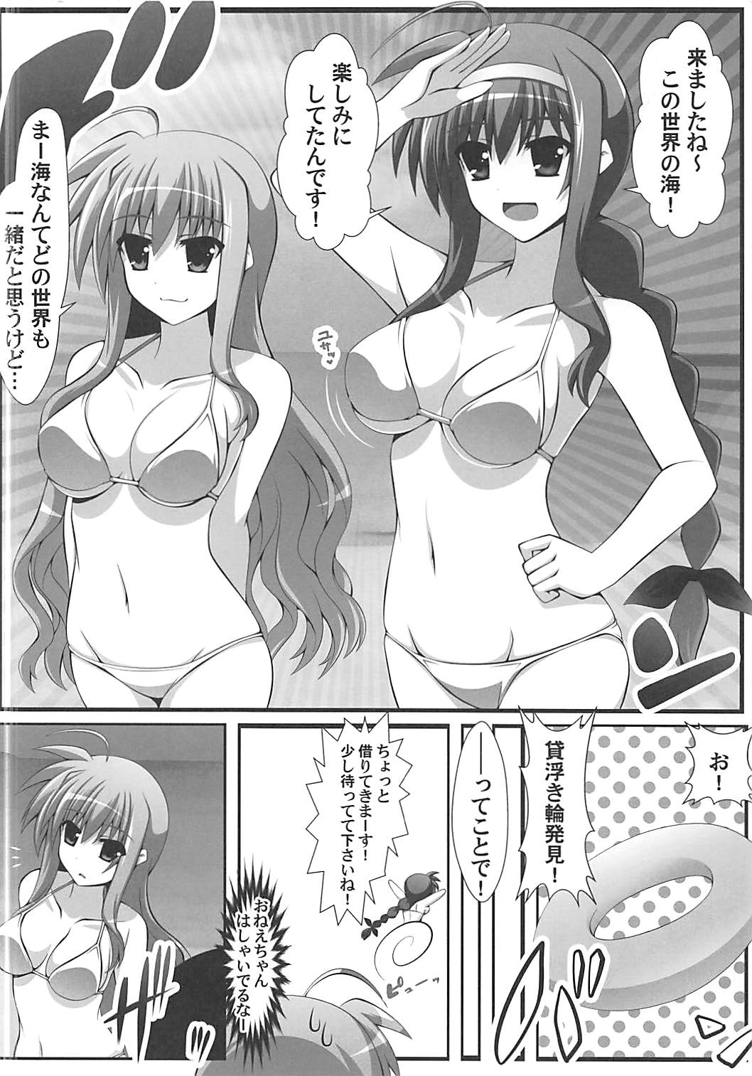 ひと夏の経験？ 3ページ