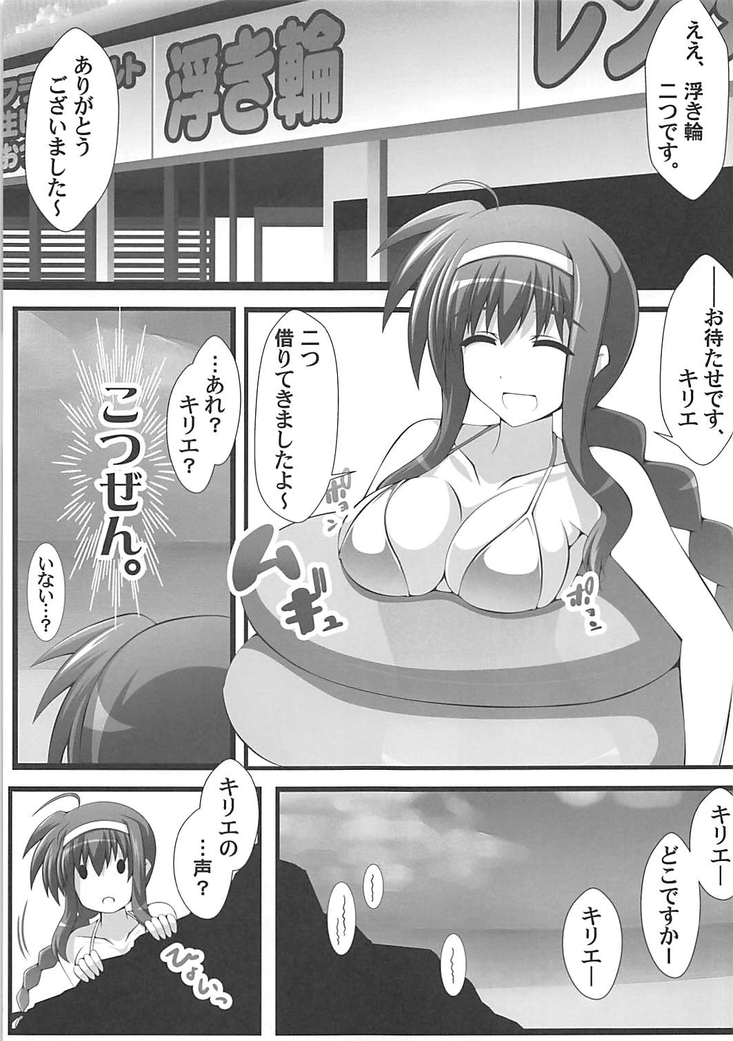 ひと夏の経験？ 4ページ