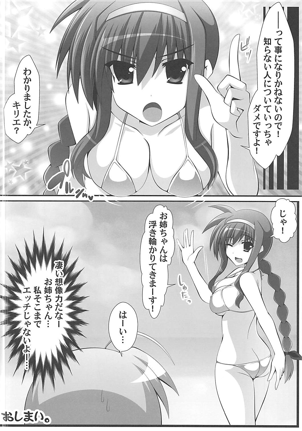 ひと夏の経験？ 19ページ