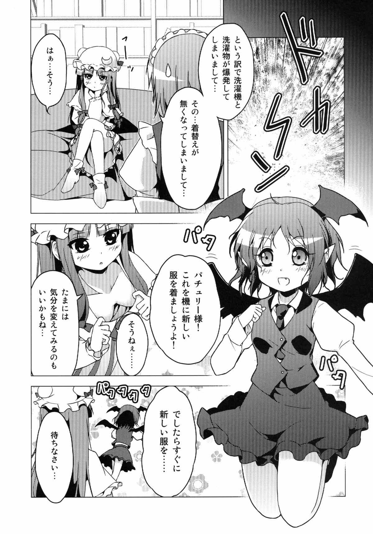 着せ替え紅魔館 5ページ