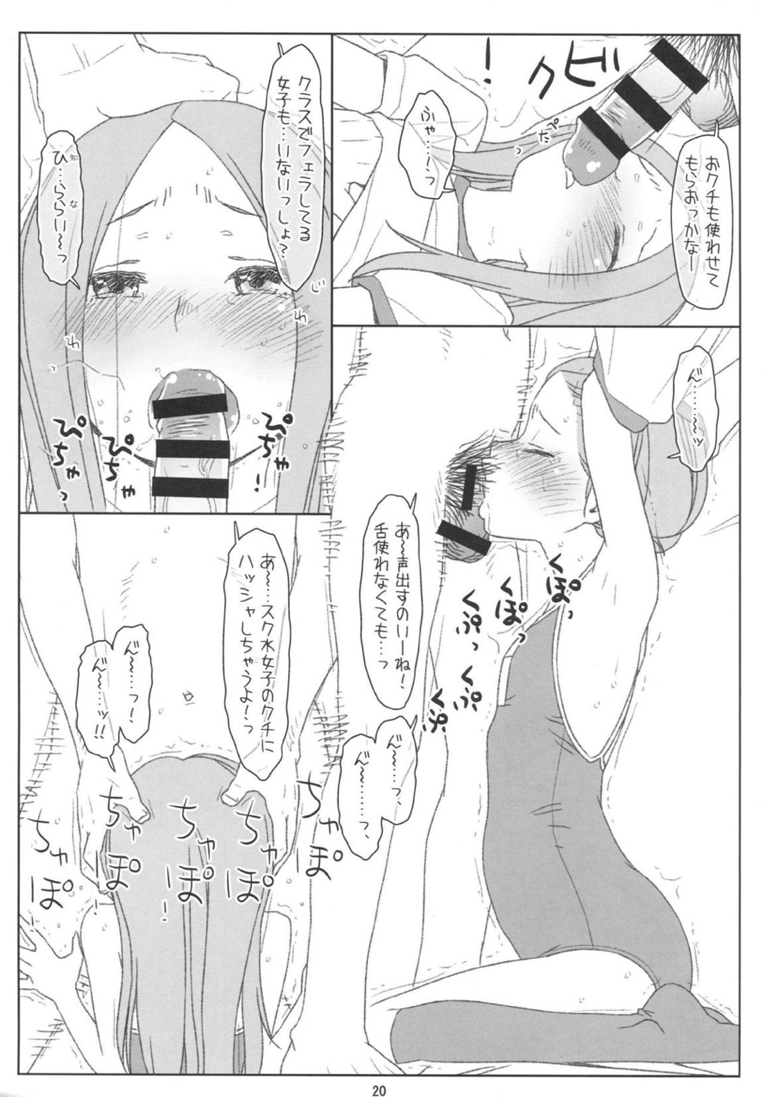 さらわれ上手の◯木さん 19ページ