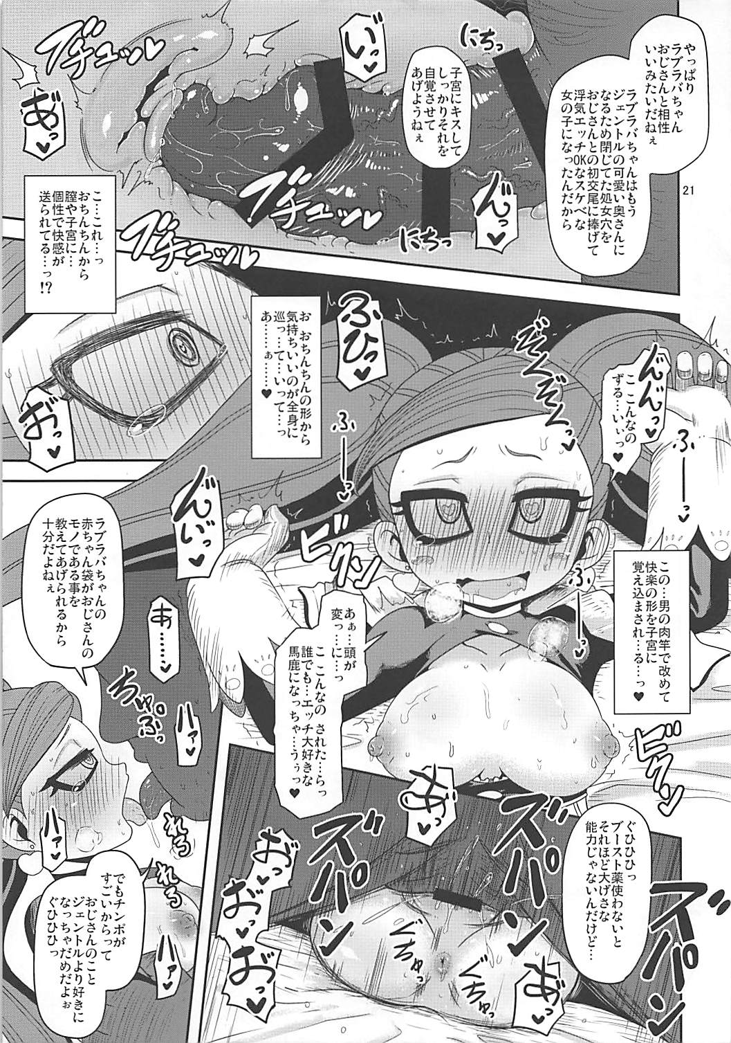 お隣さんちの幼妻 20ページ