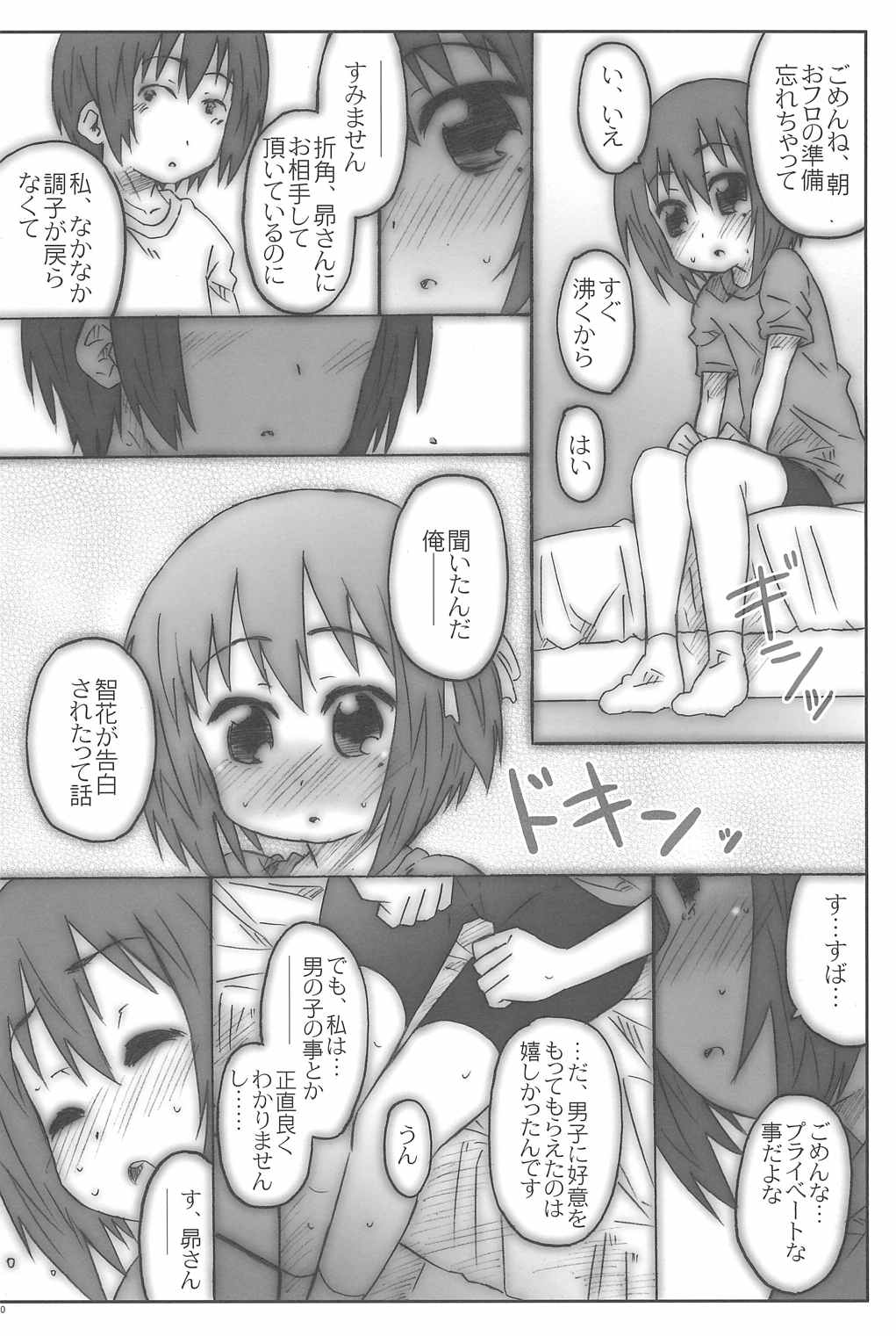 モカロール 9ページ