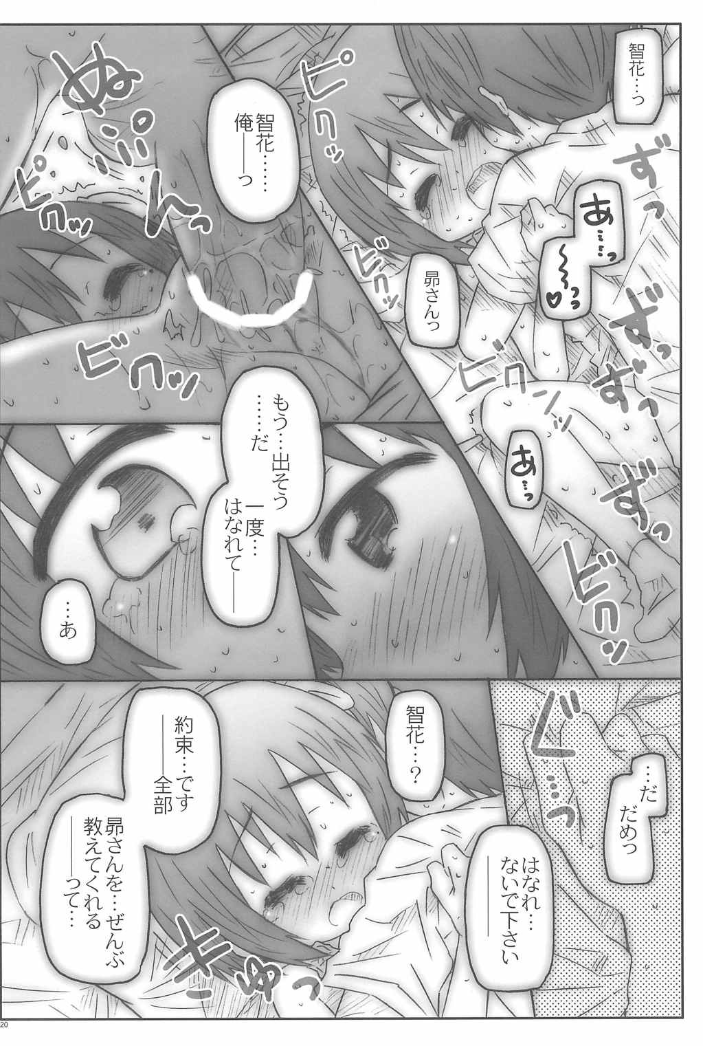 モカロール 19ページ