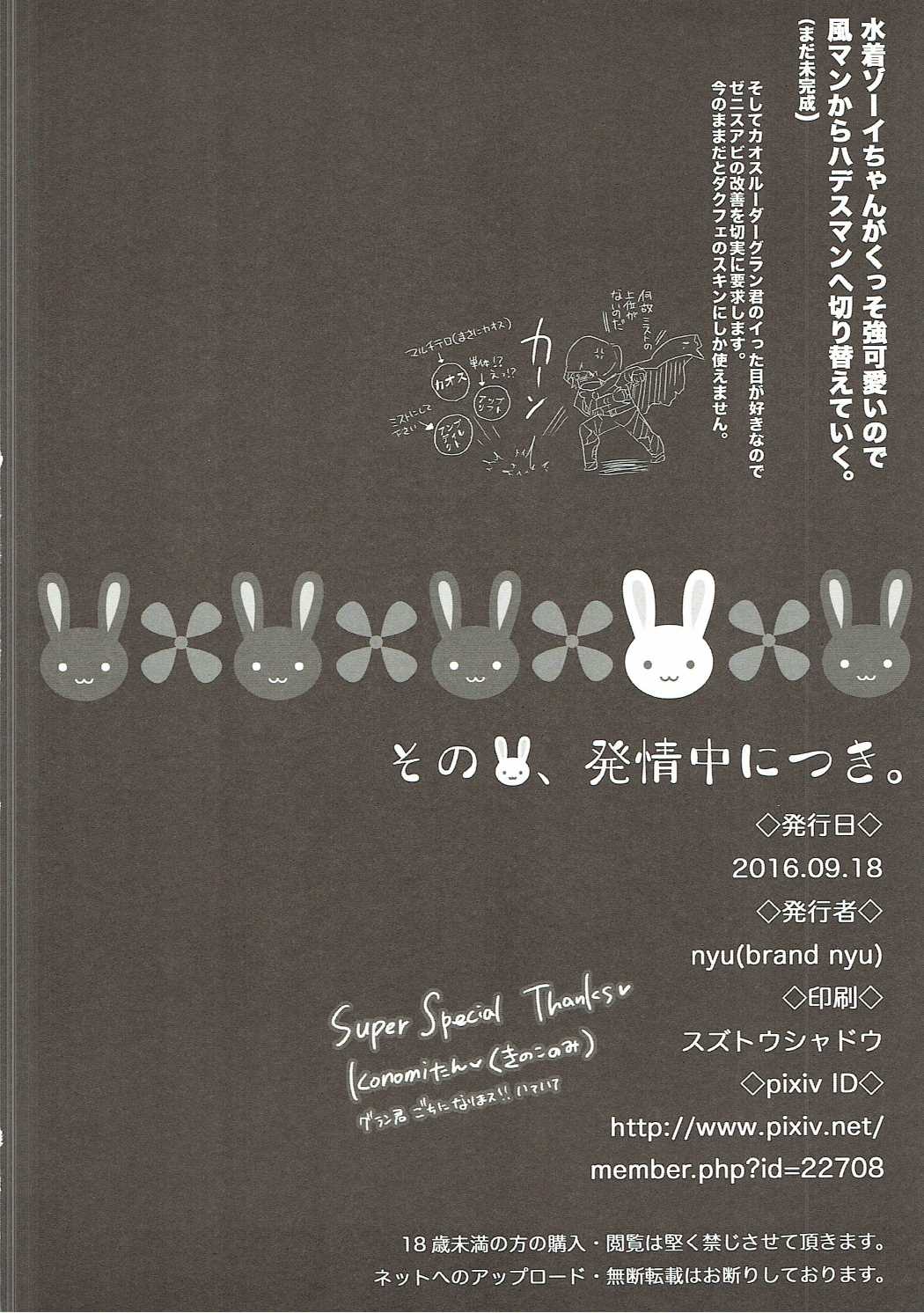 その兎、発情期につき。 17ページ