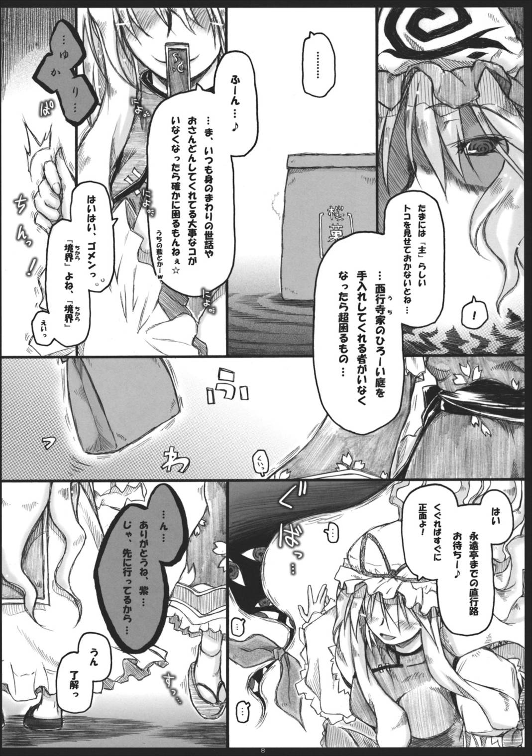 折レヌ星 非運ノ夢、結ビ 8ページ