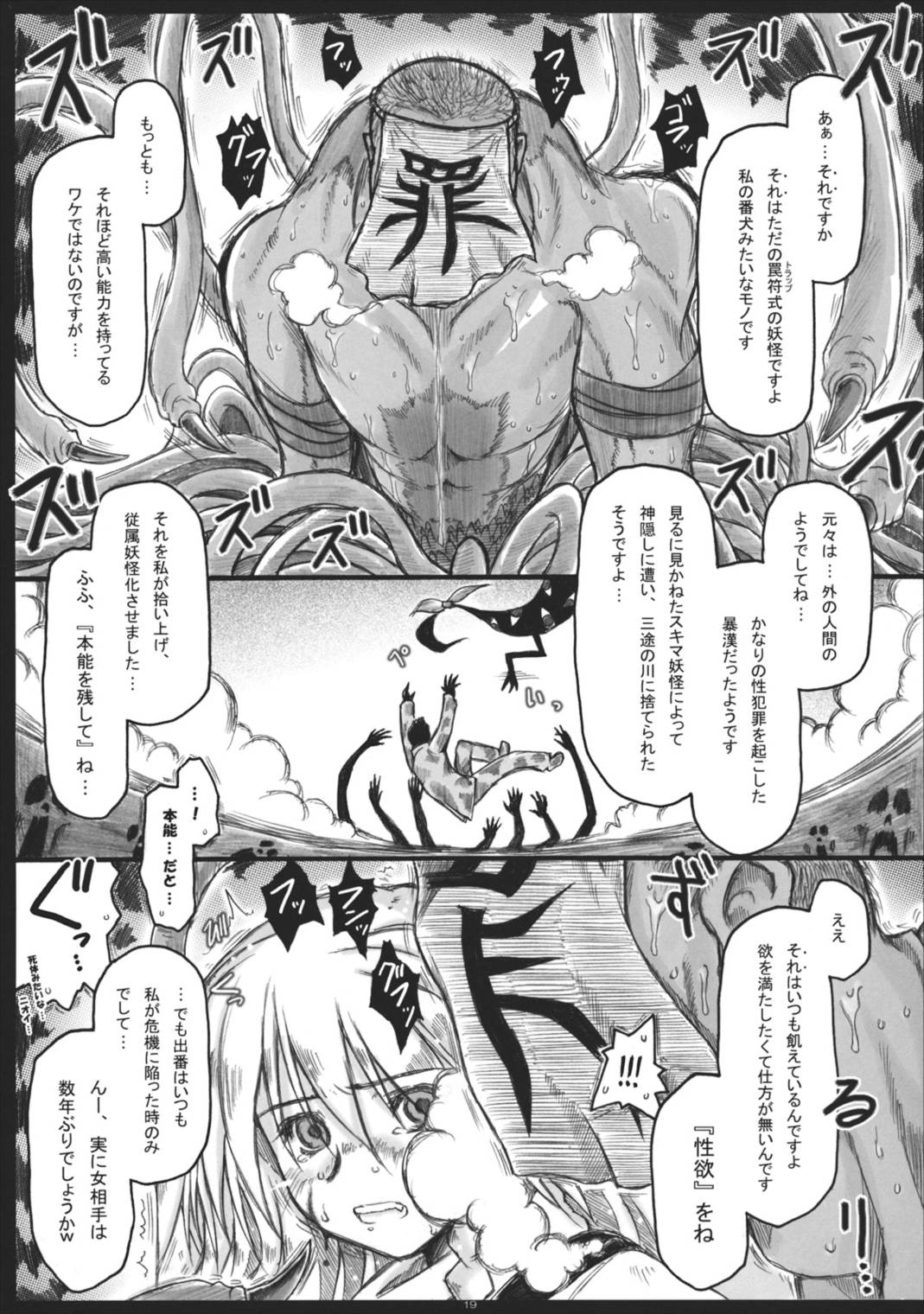折レヌ星 非運ノ夢、結ビ 19ページ