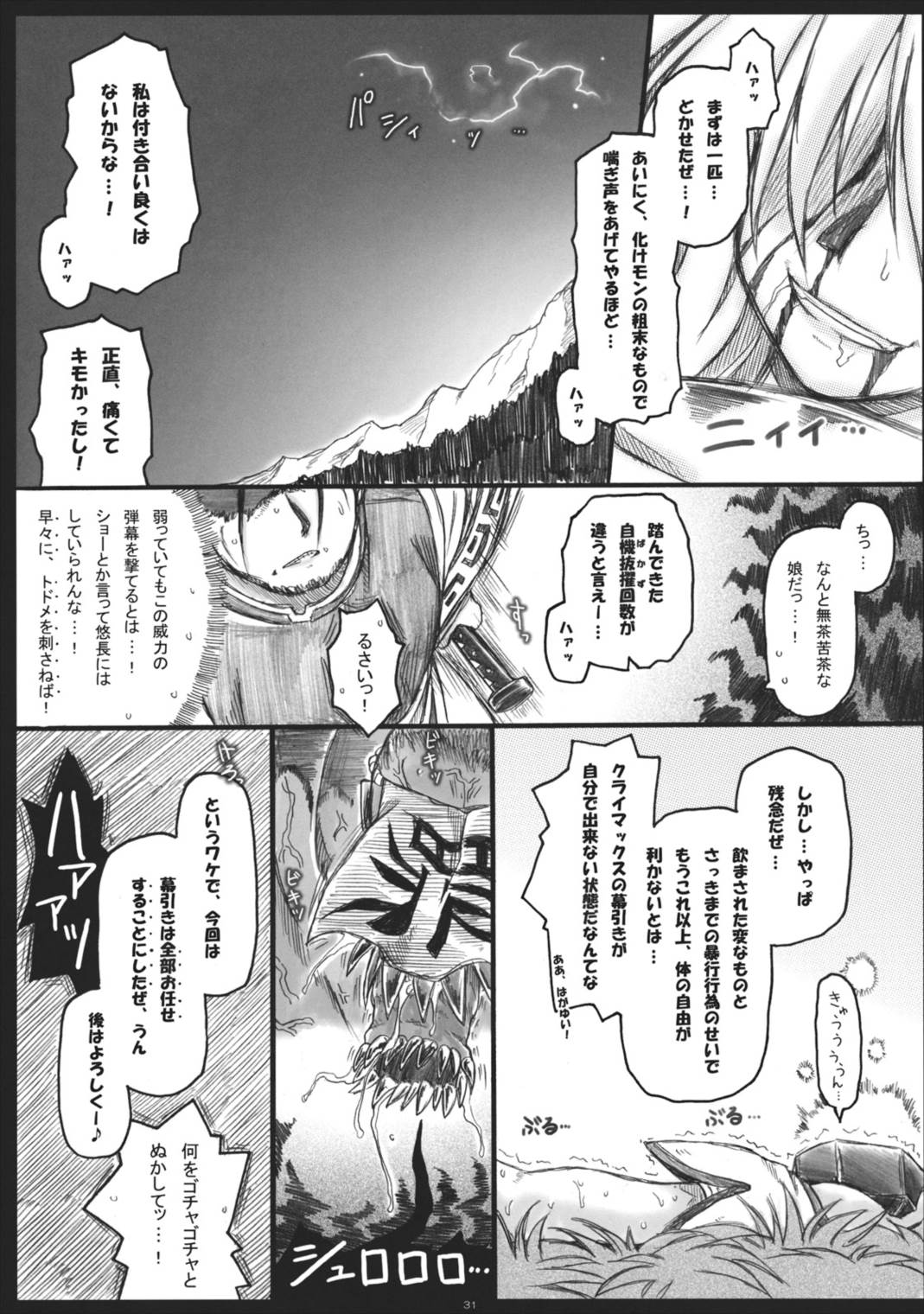 折レヌ星 非運ノ夢、結ビ 31ページ