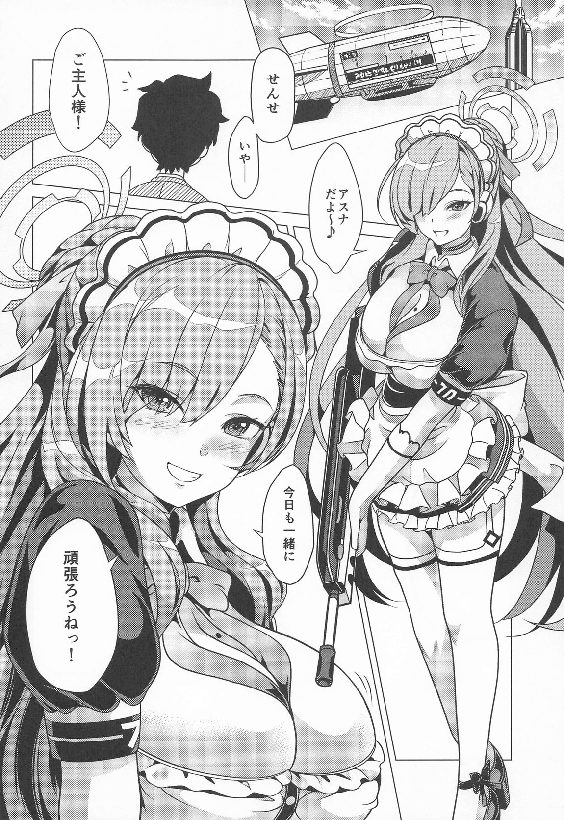甘い時間はアスナと一緒に 3ページ