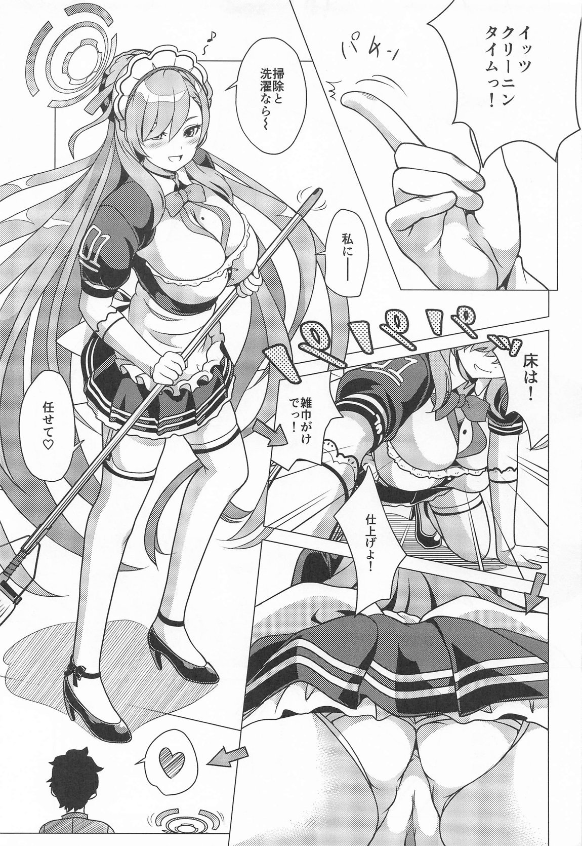 甘い時間はアスナと一緒に 4ページ