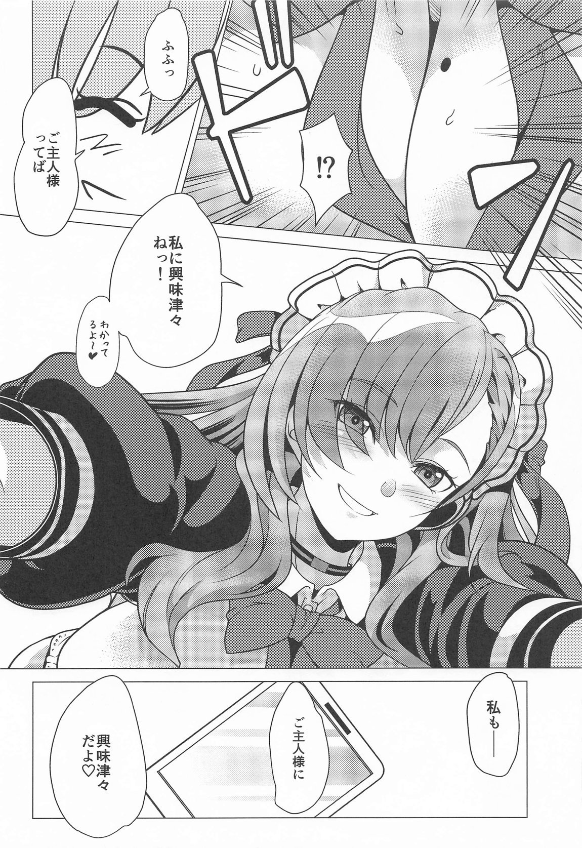 甘い時間はアスナと一緒に 5ページ