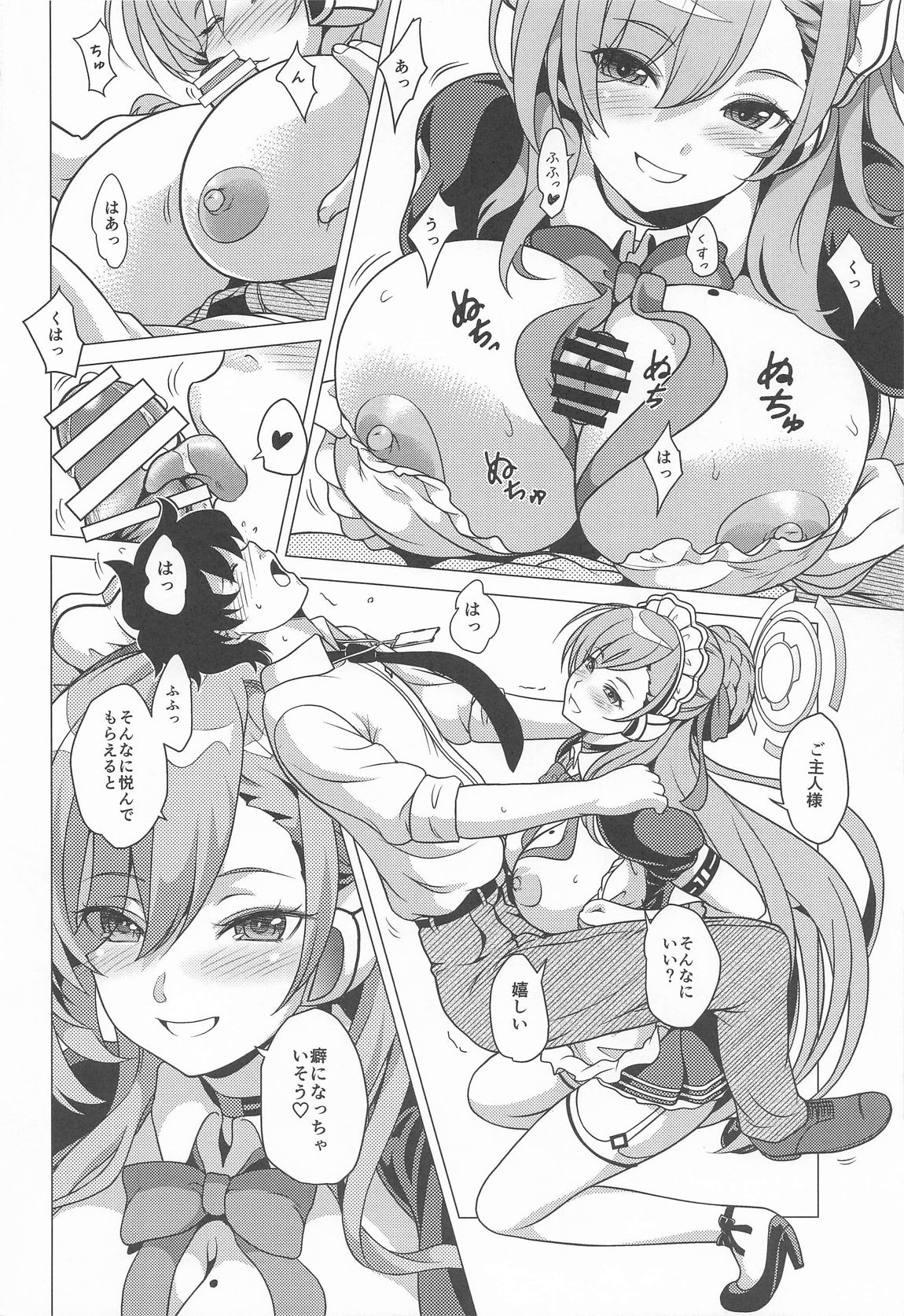 甘い時間はアスナと一緒に 9ページ