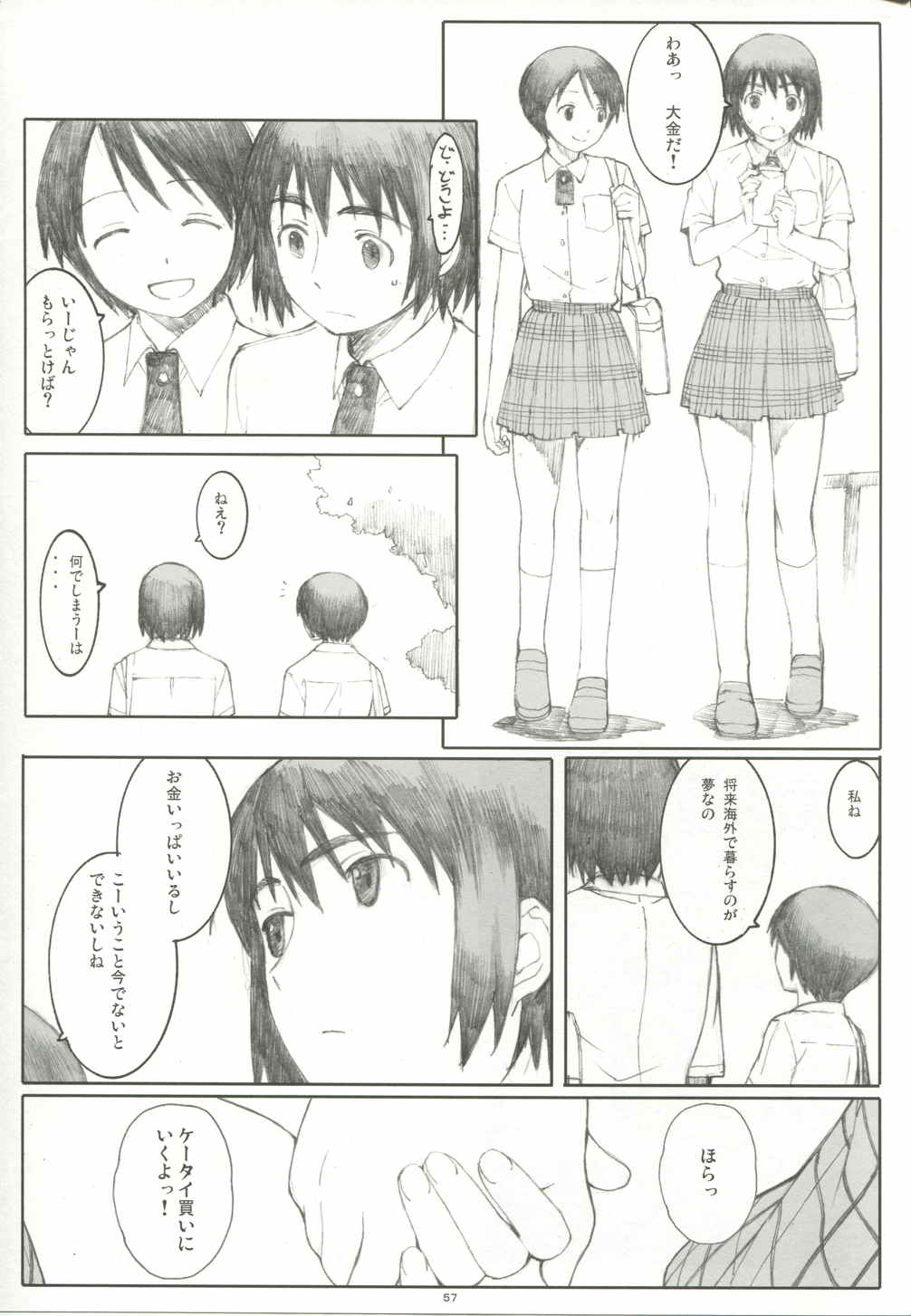 夏風 上 56ページ