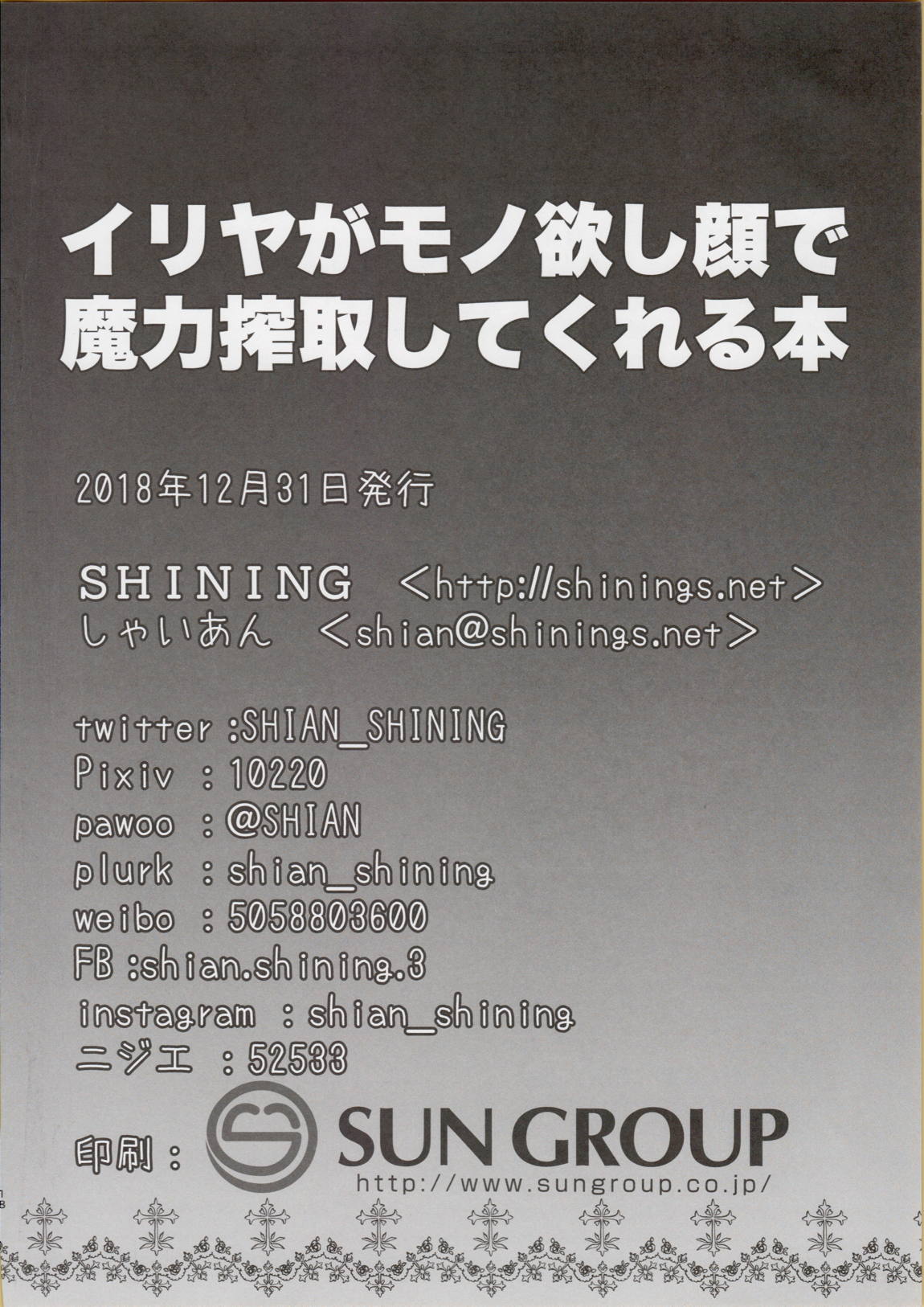 イリヤがモノ欲し顔で魔力搾取してくる本 17ページ