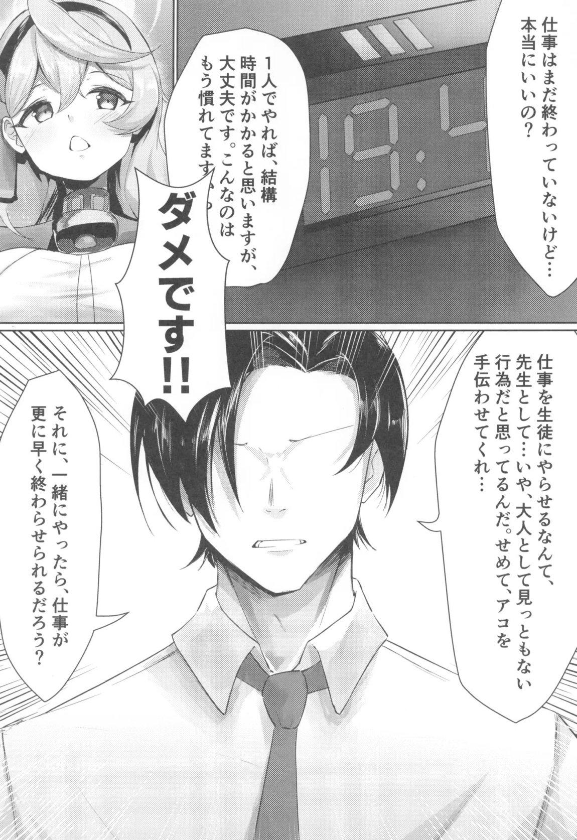 乱れている風紀委員会の行性姦 5ページ