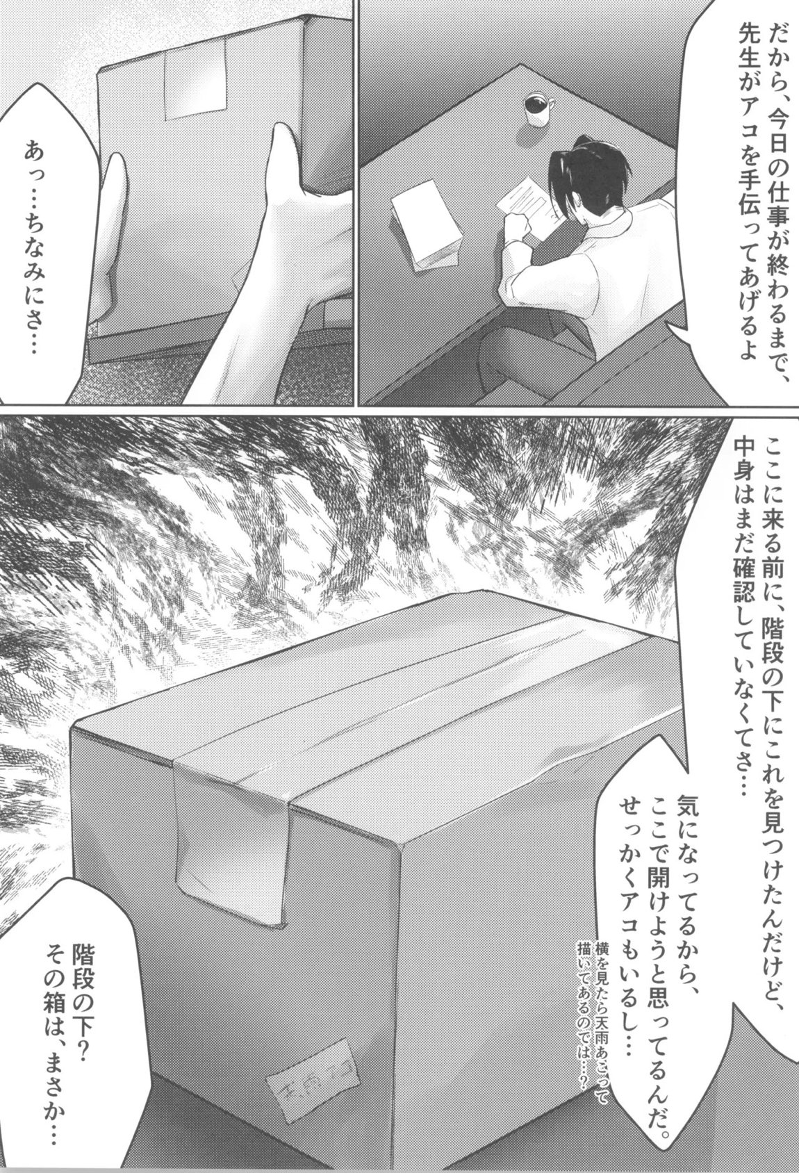 乱れている風紀委員会の行性姦 6ページ