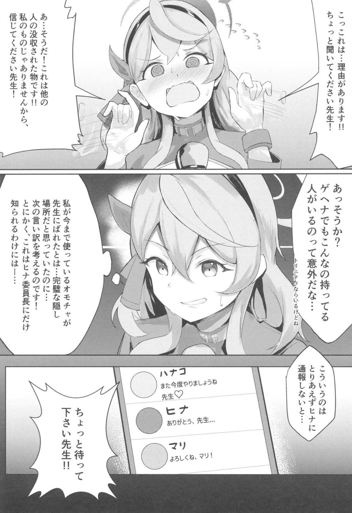 乱れている風紀委員会の行性姦 8ページ