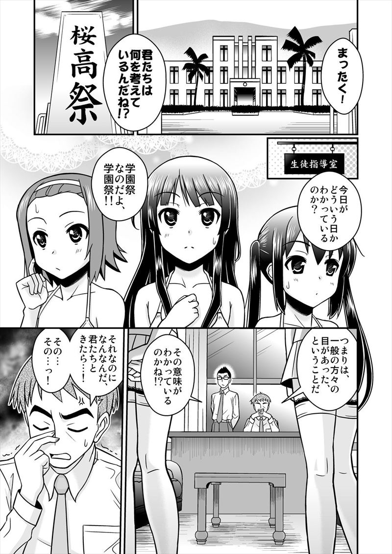 放課後陵辱タイム 4ページ