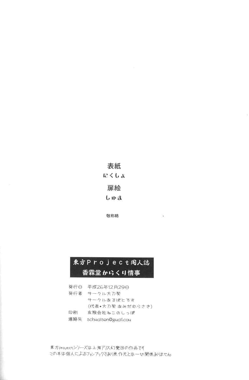 香霖堂からくり情事 57ページ