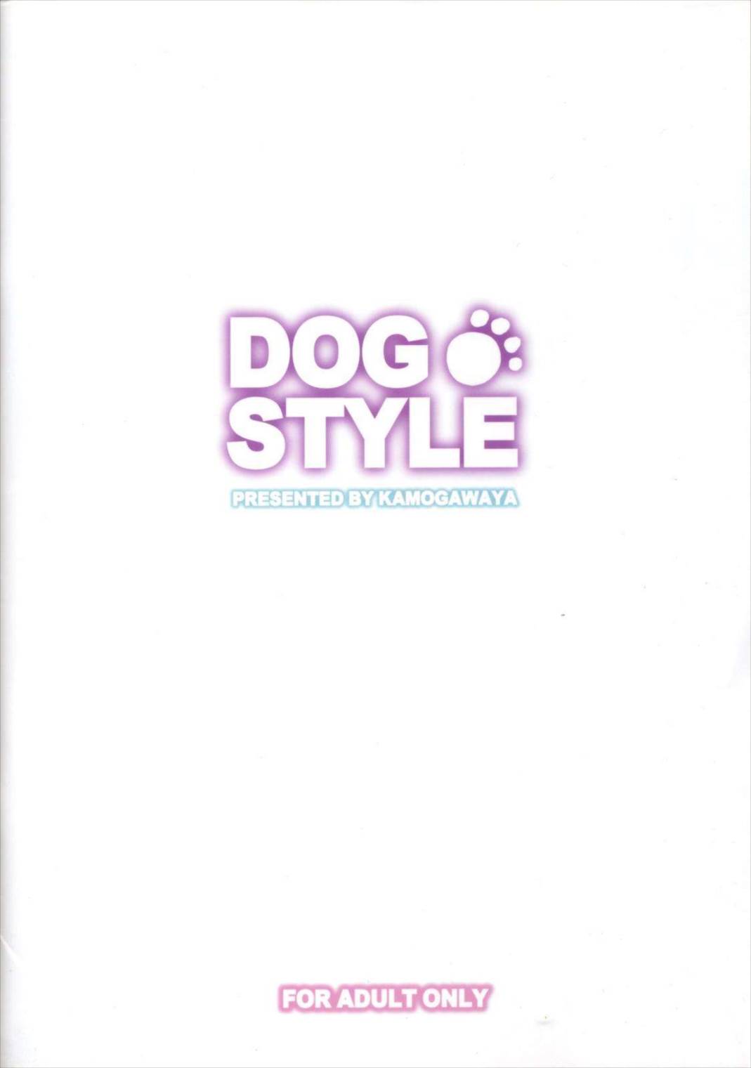 DOG STYLE 20ページ