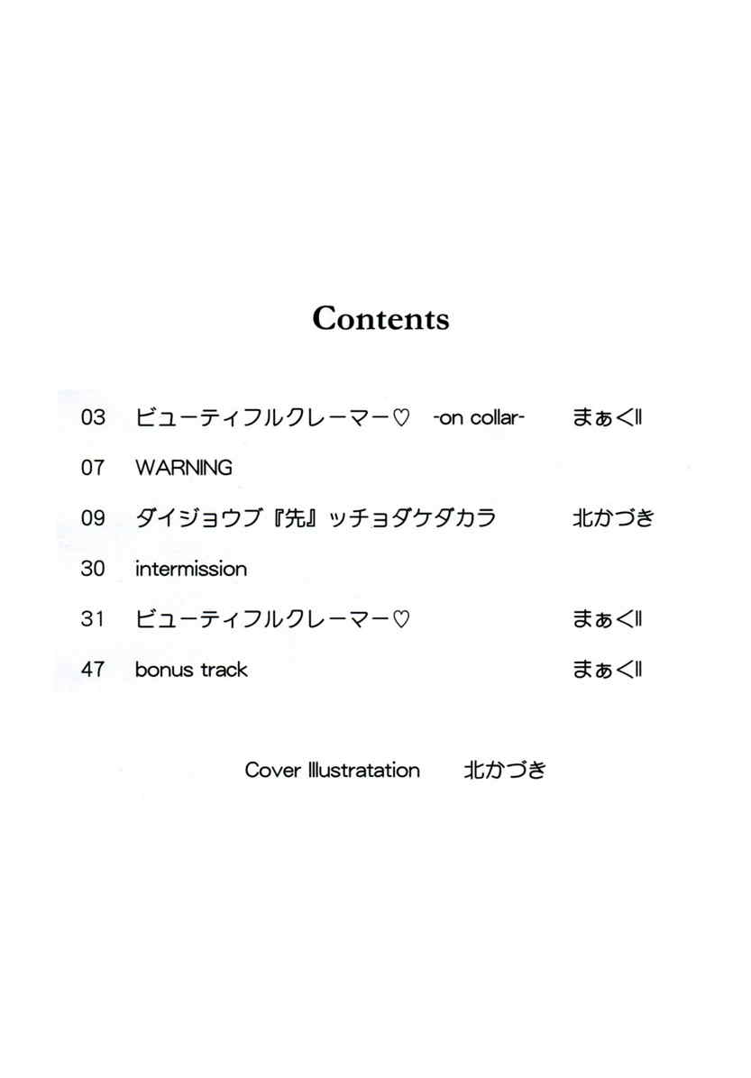 超高校級のゼリツン 7ページ