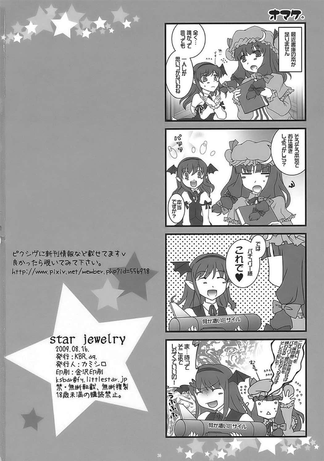 STAR JEWELRY 30ページ